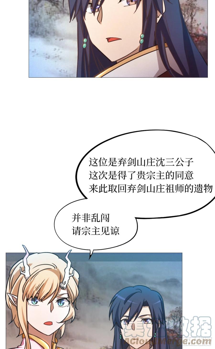 万古剑神 第一百四十八剑 偶遇 第33页