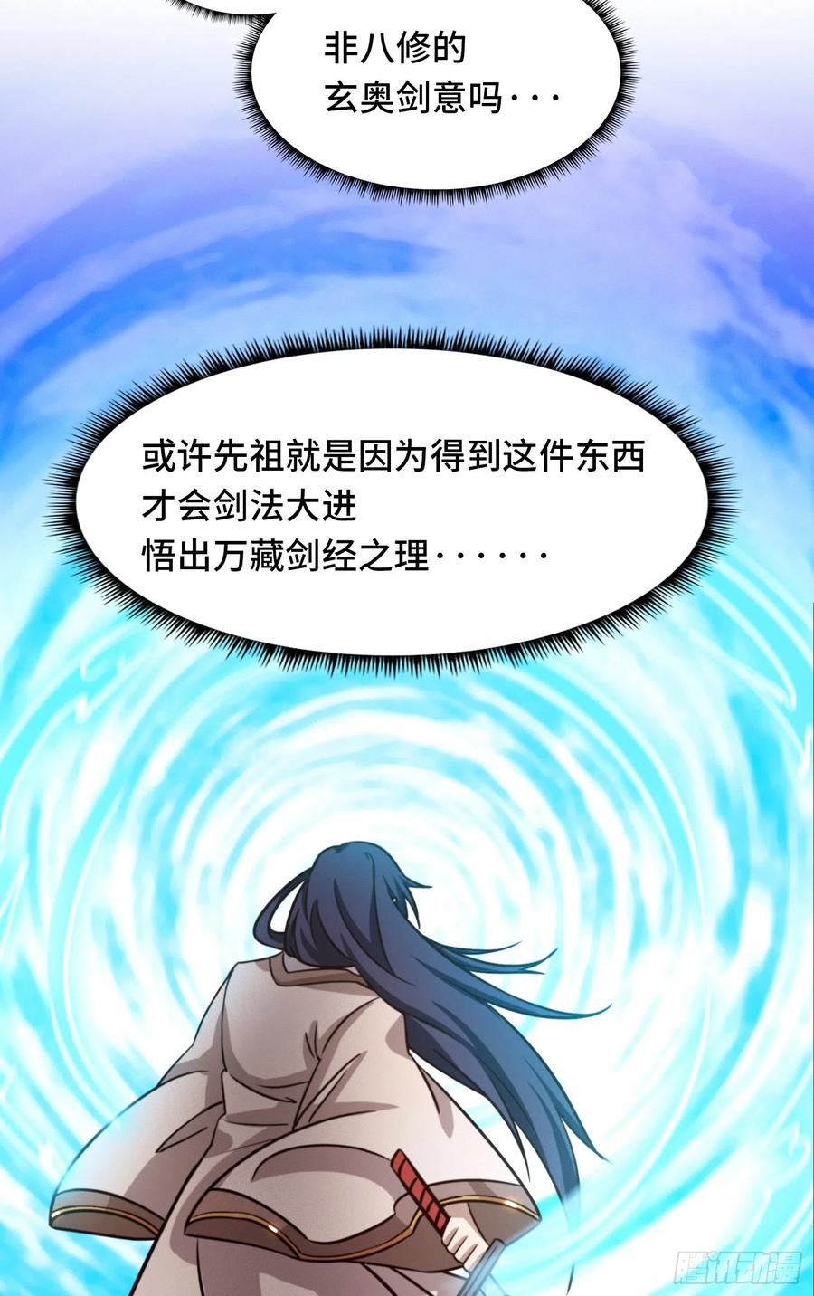 万古剑神 第一百四十八剑 偶遇 第24页