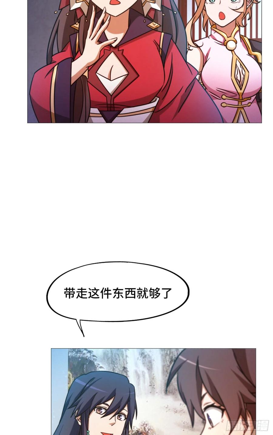 万古剑神 第一百四十八剑 偶遇 第26页