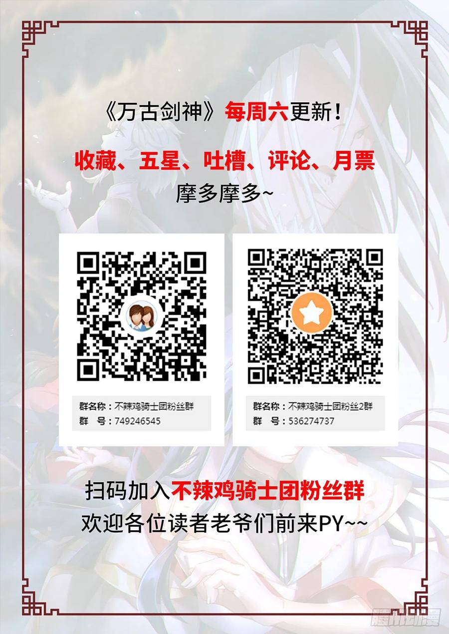 万古剑神 第一百四十八剑 偶遇 第44页
