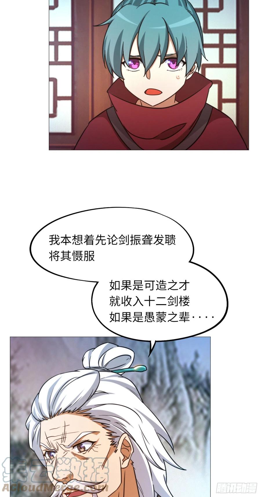 万古剑神 第一百四十八剑 偶遇 第5页