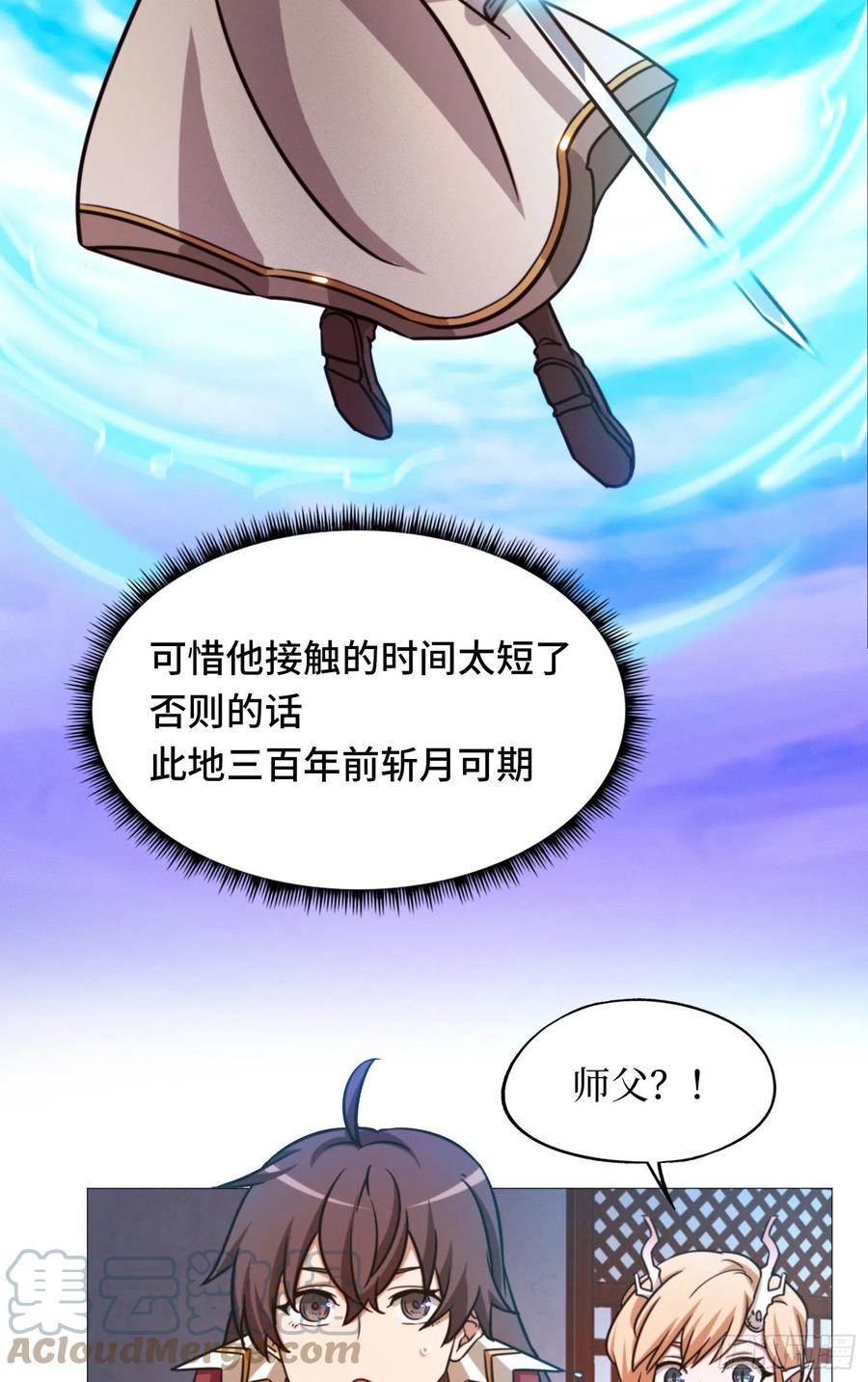万古剑神 第一百四十八剑 偶遇 第25页