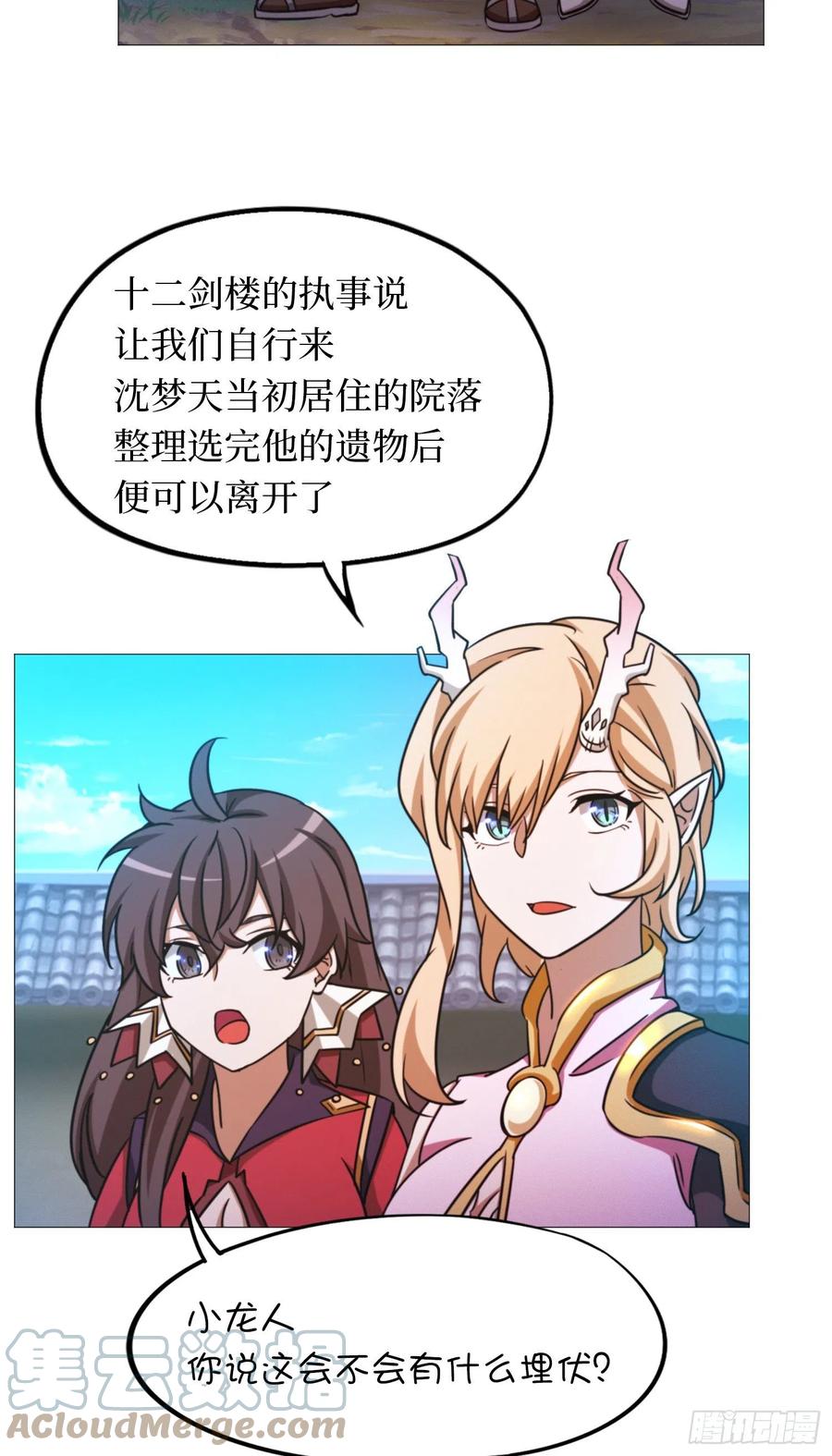 万古剑神 第一百四十八剑 偶遇 第13页