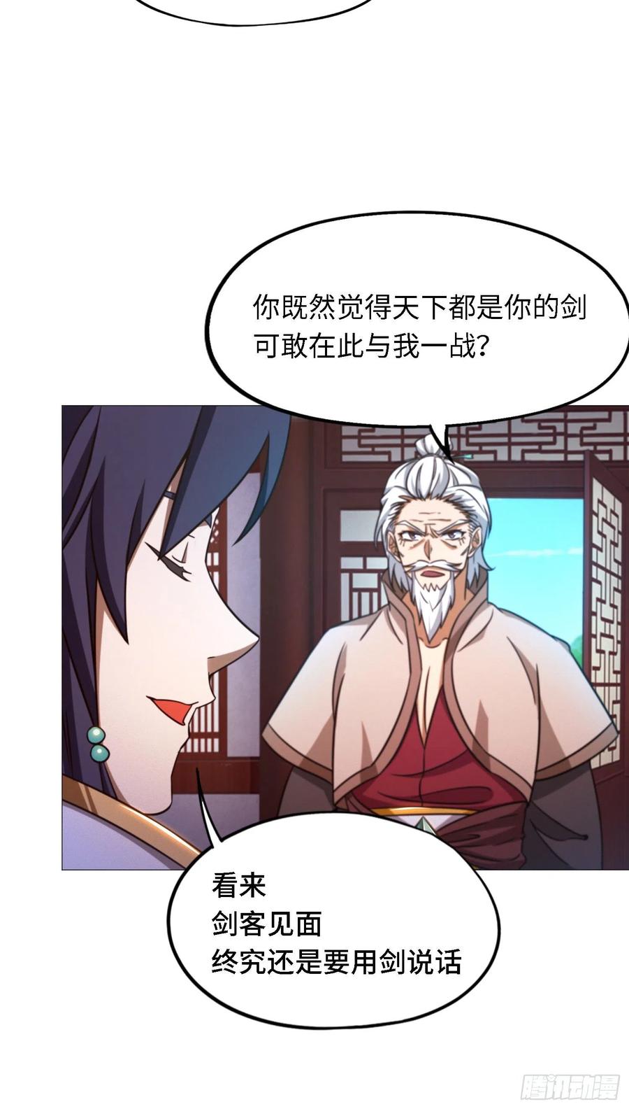 万古剑神 第一百四十九剑 剑气之伤 第5页