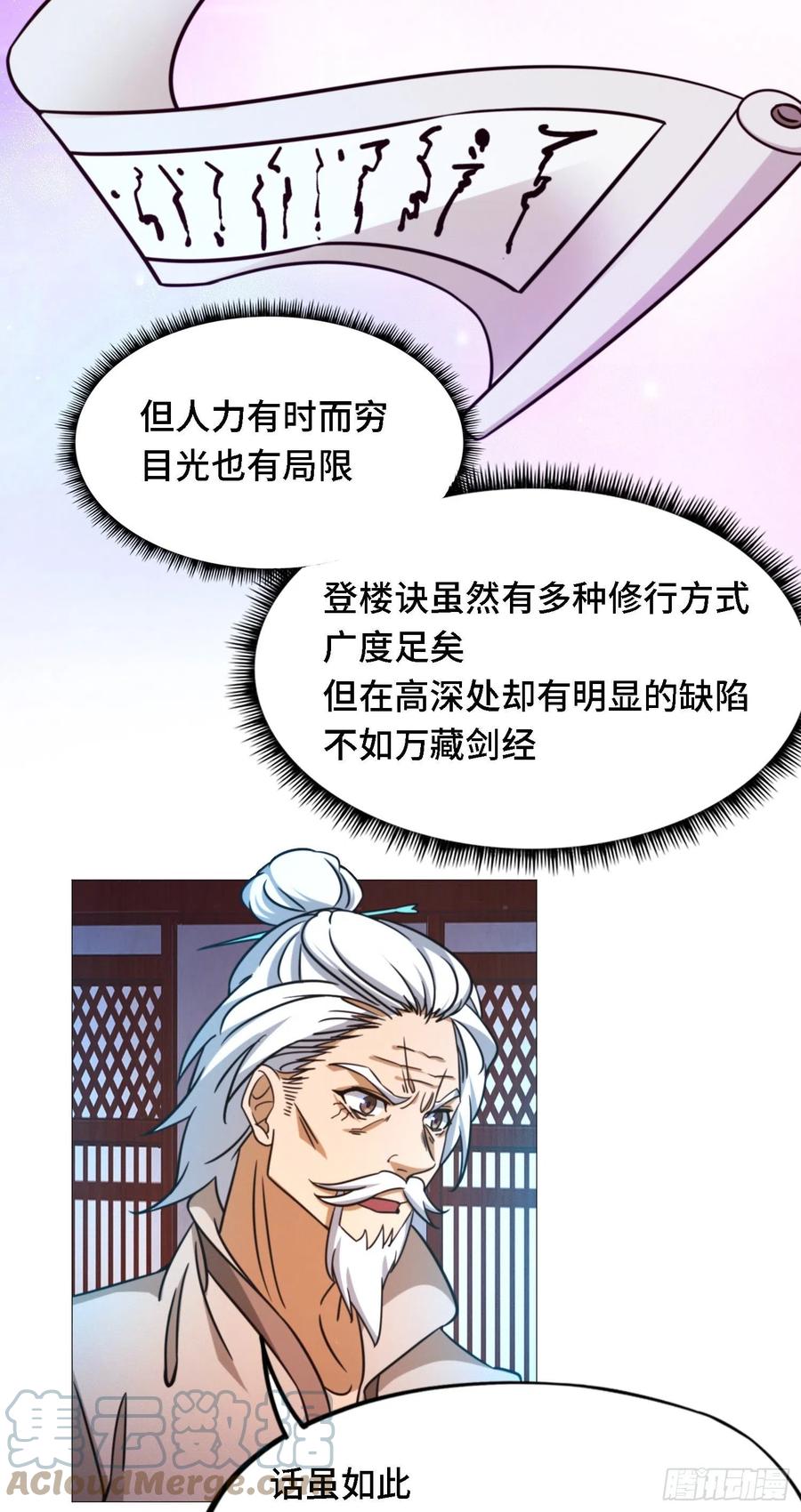 万古剑神 第一百四十九剑 剑气之伤 第19页