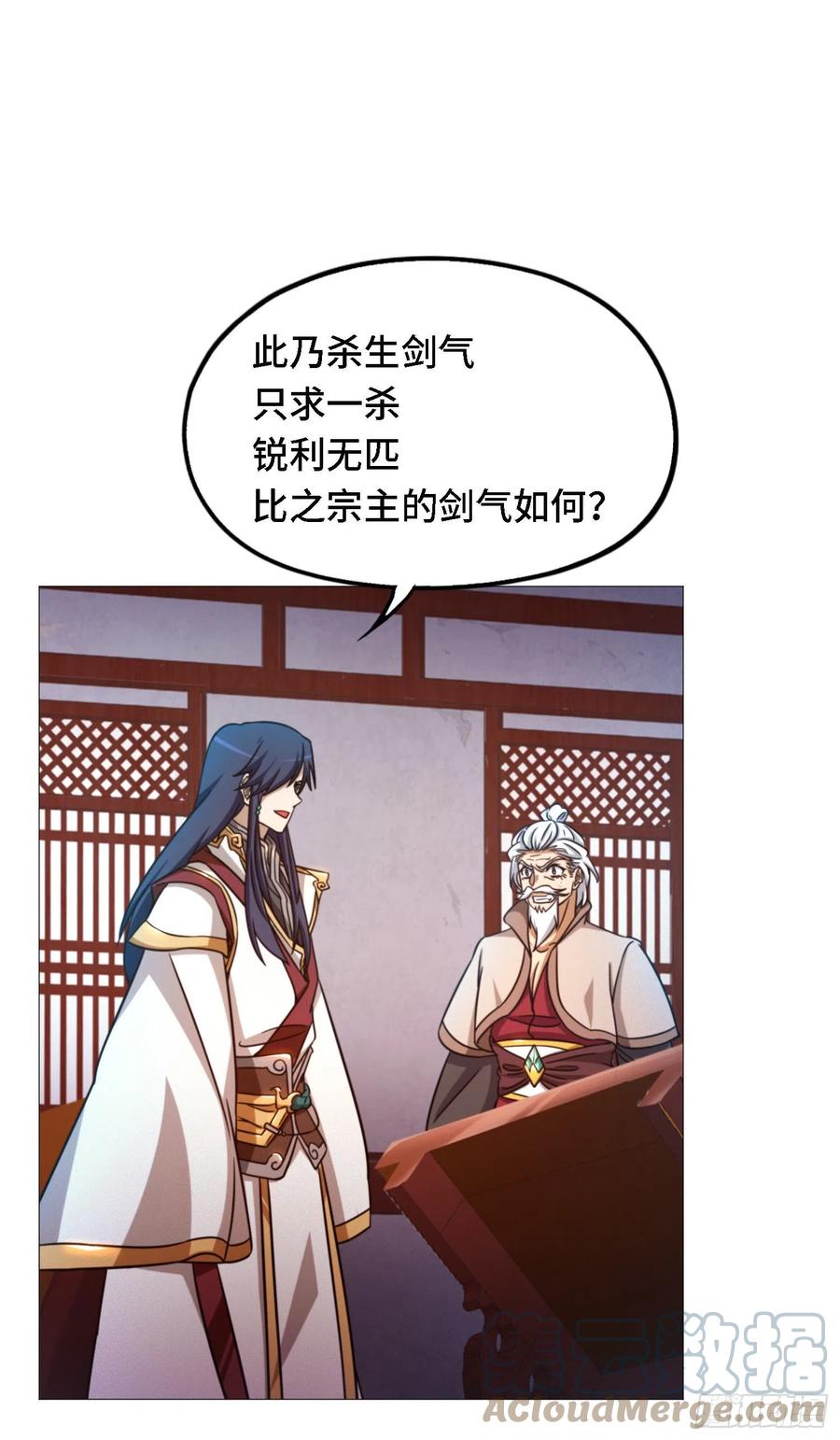 万古剑神 第一百四十九剑 剑气之伤 第25页