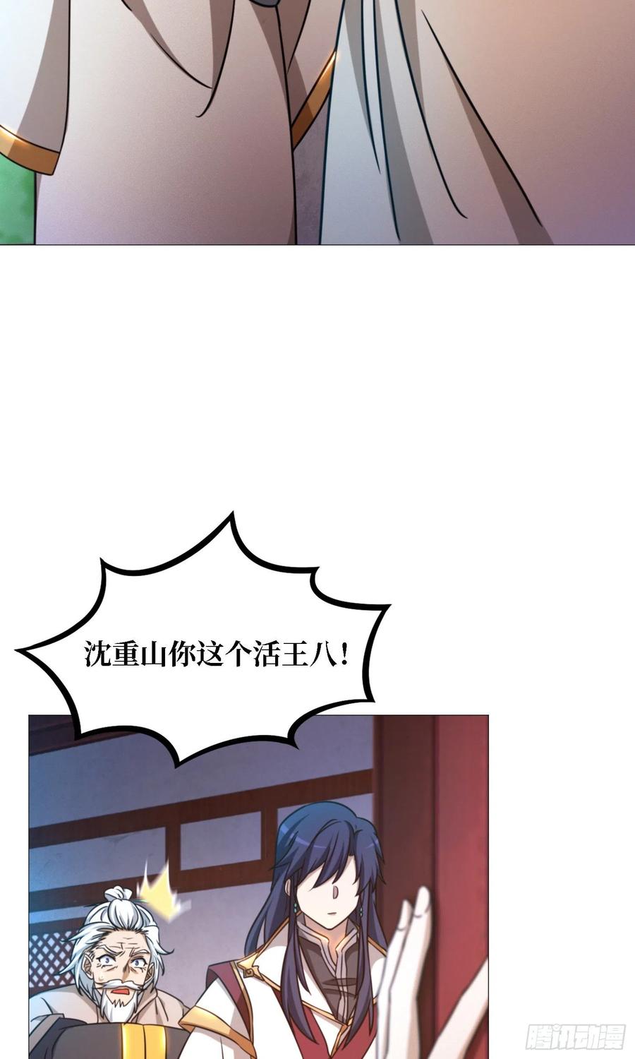 万古剑神 第一百四十九剑 剑气之伤 第44页