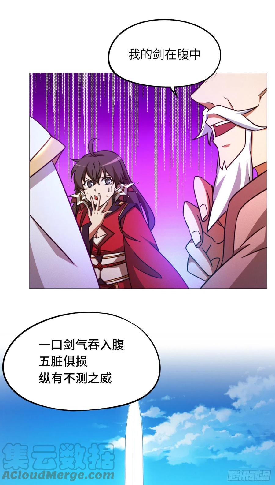万古剑神 第一百四十九剑 剑气之伤 第7页
