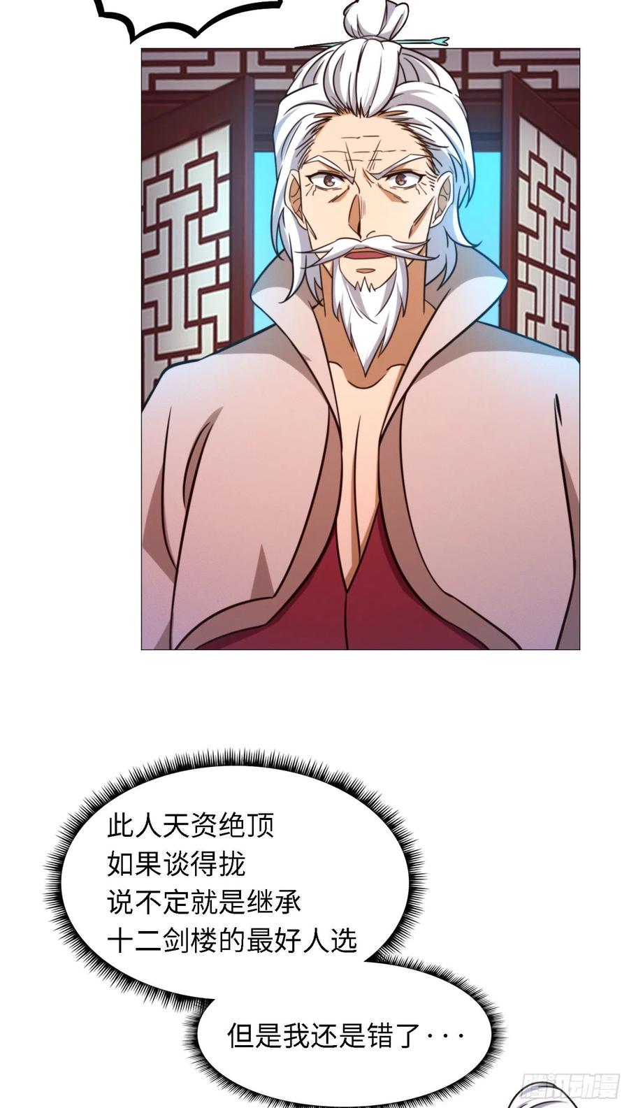 万古剑神 第一百四十九剑 剑气之伤 第3页