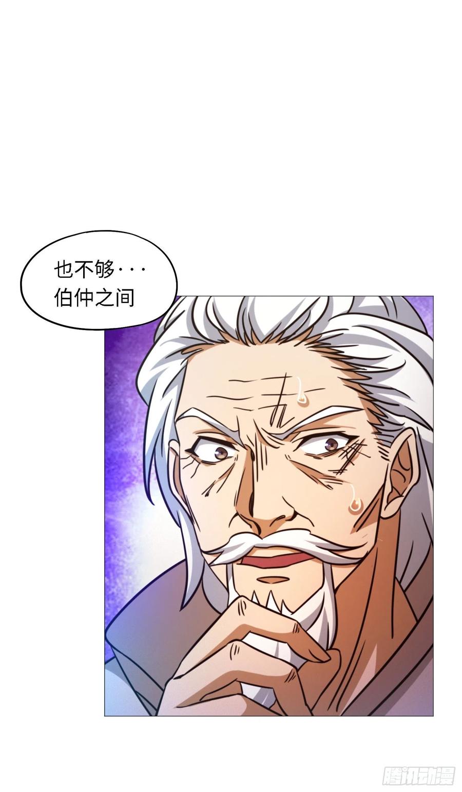 万古剑神 第一百四十九剑 剑气之伤 第26页