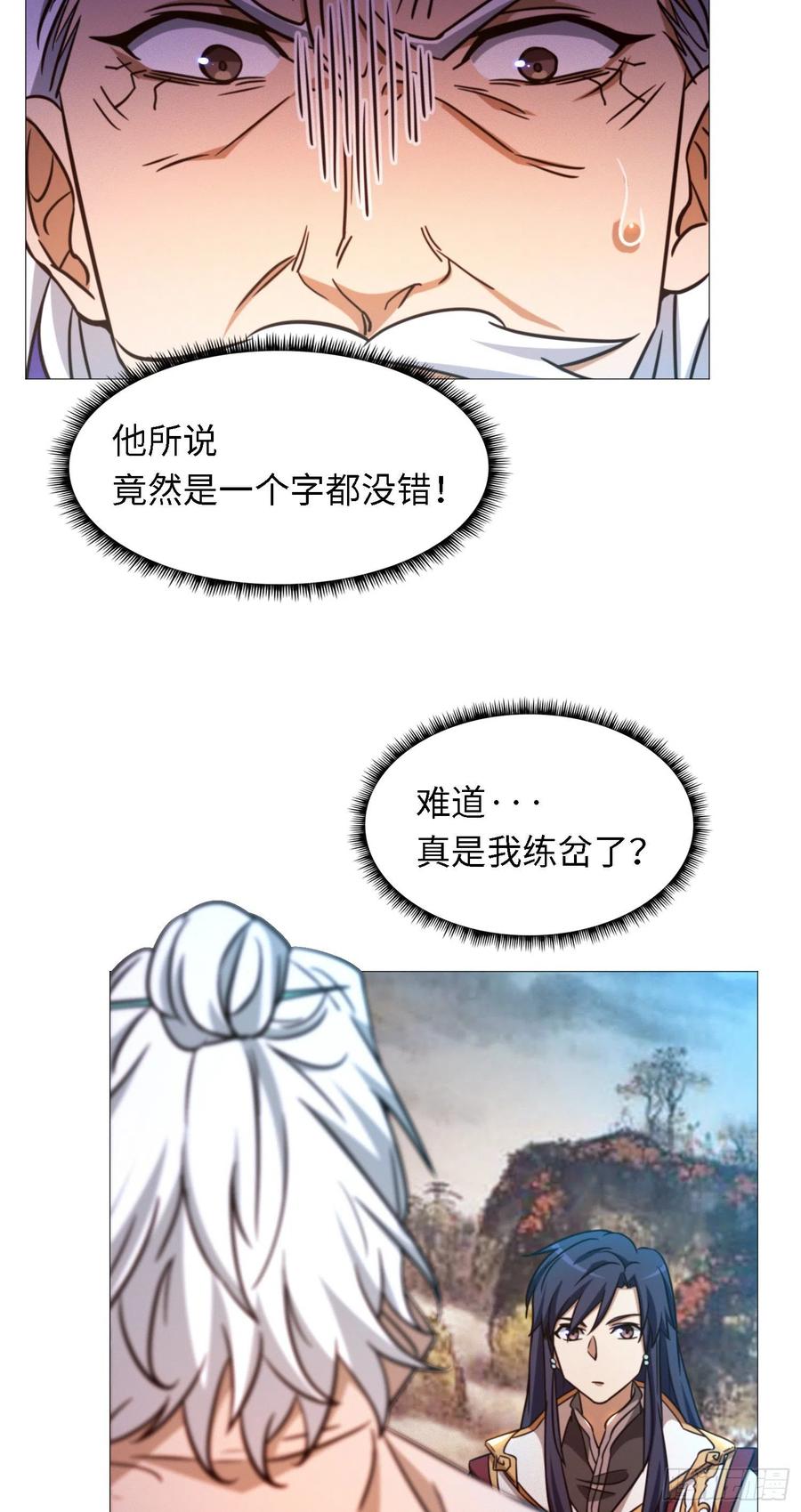 万古剑神 第一百四十九剑 剑气之伤 第11页