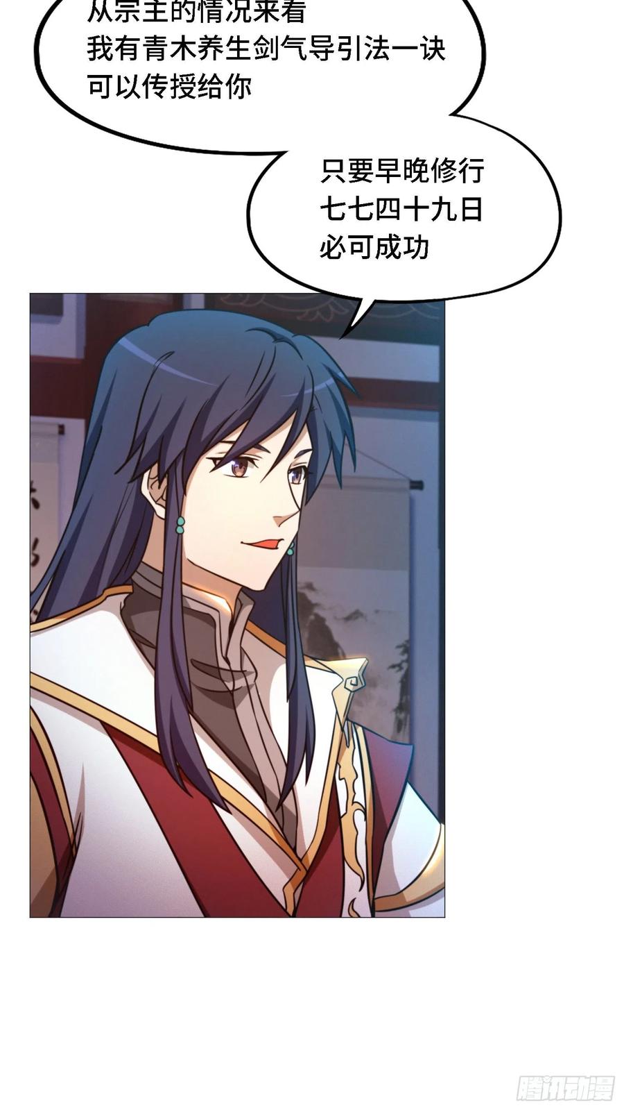 万古剑神 第一百四十九剑 剑气之伤 第39页