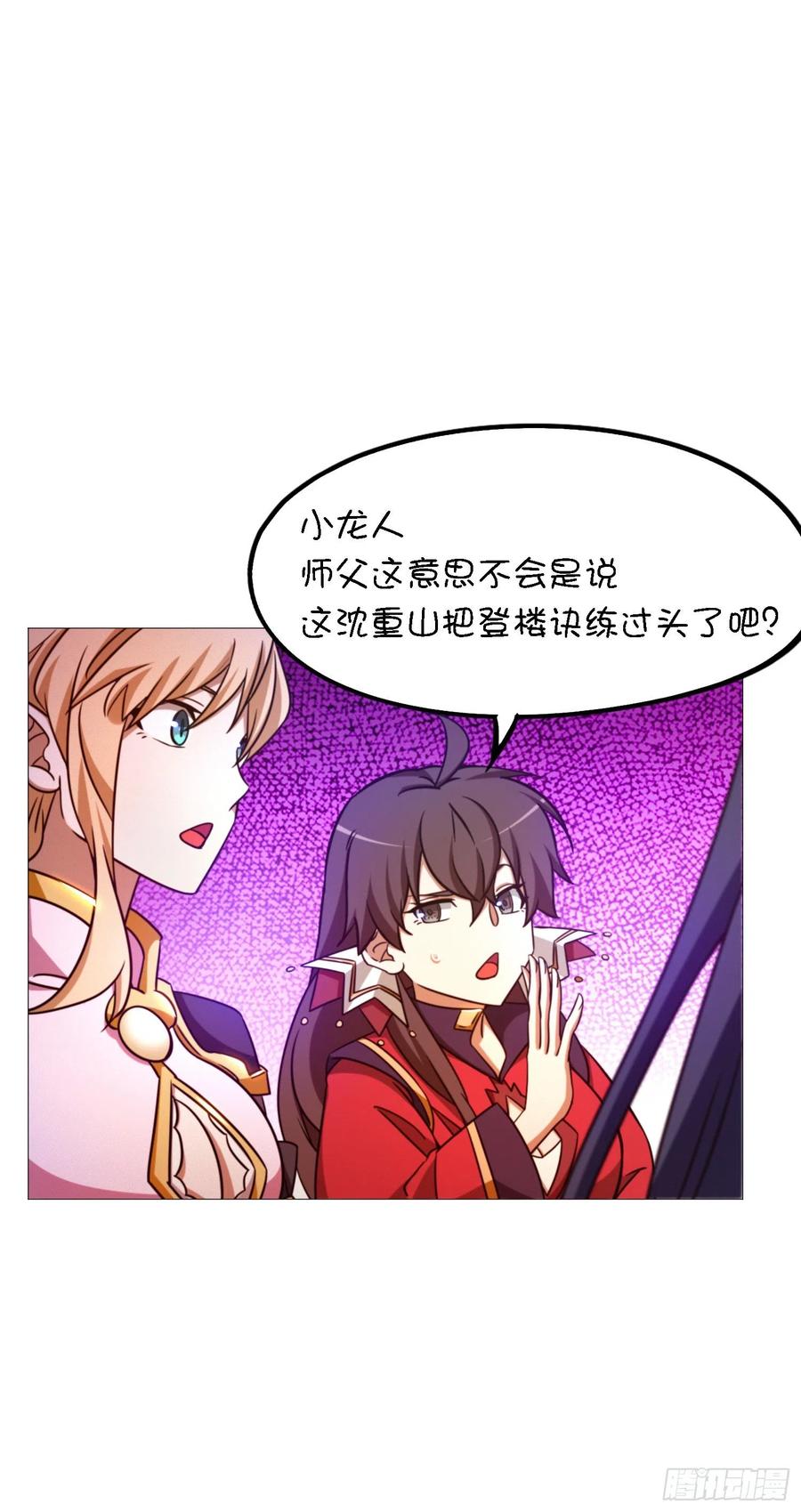 万古剑神 第一百四十九剑 剑气之伤 第14页