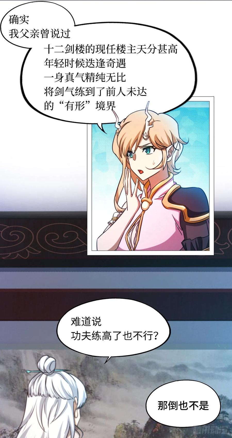 万古剑神 第一百四十九剑 剑气之伤 第15页