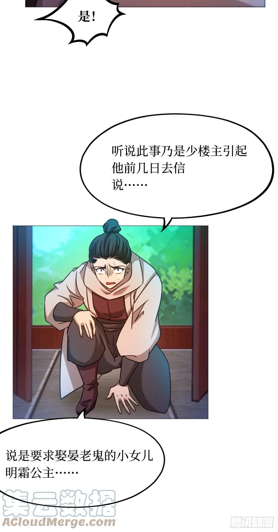 万古剑神 第一百五十剑 风雷城来袭 第21页
