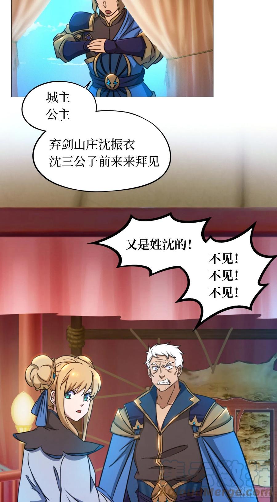 万古剑神 第一百五十剑 风雷城来袭 第39页