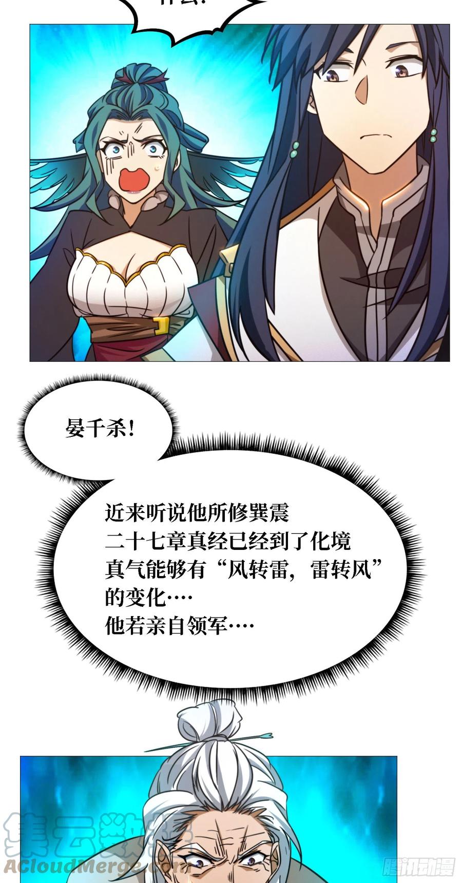 万古剑神 第一百五十剑 风雷城来袭 第17页