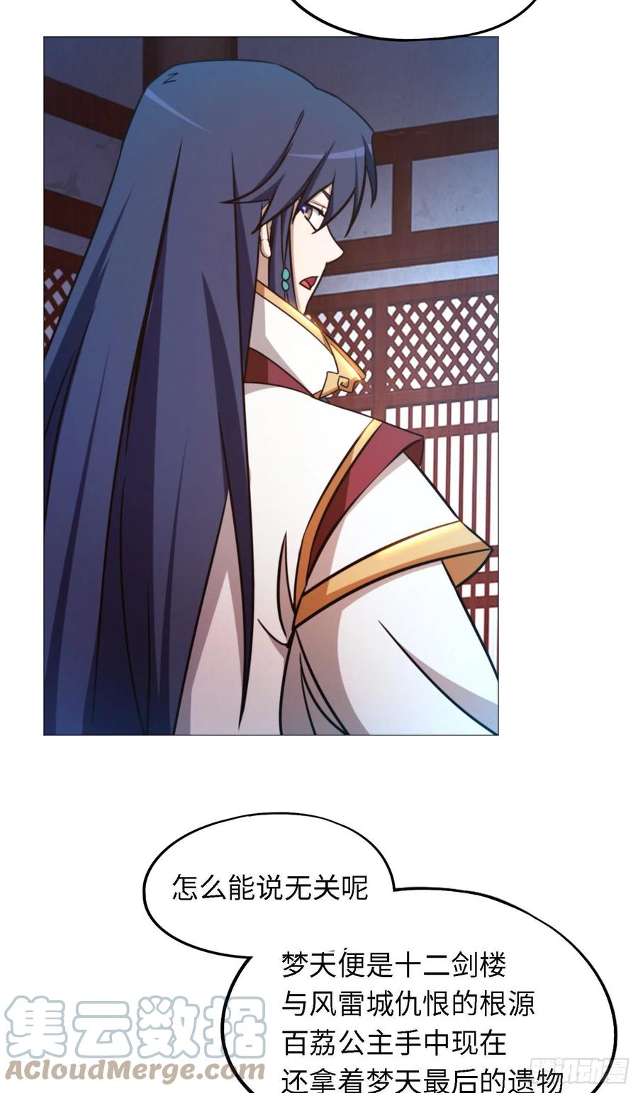 万古剑神 第一百五十剑 风雷城来袭 第27页