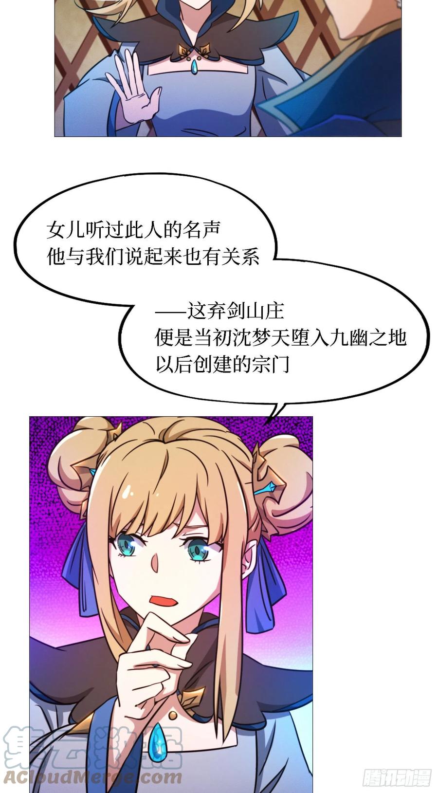 万古剑神 第一百五十剑 风雷城来袭 第41页
