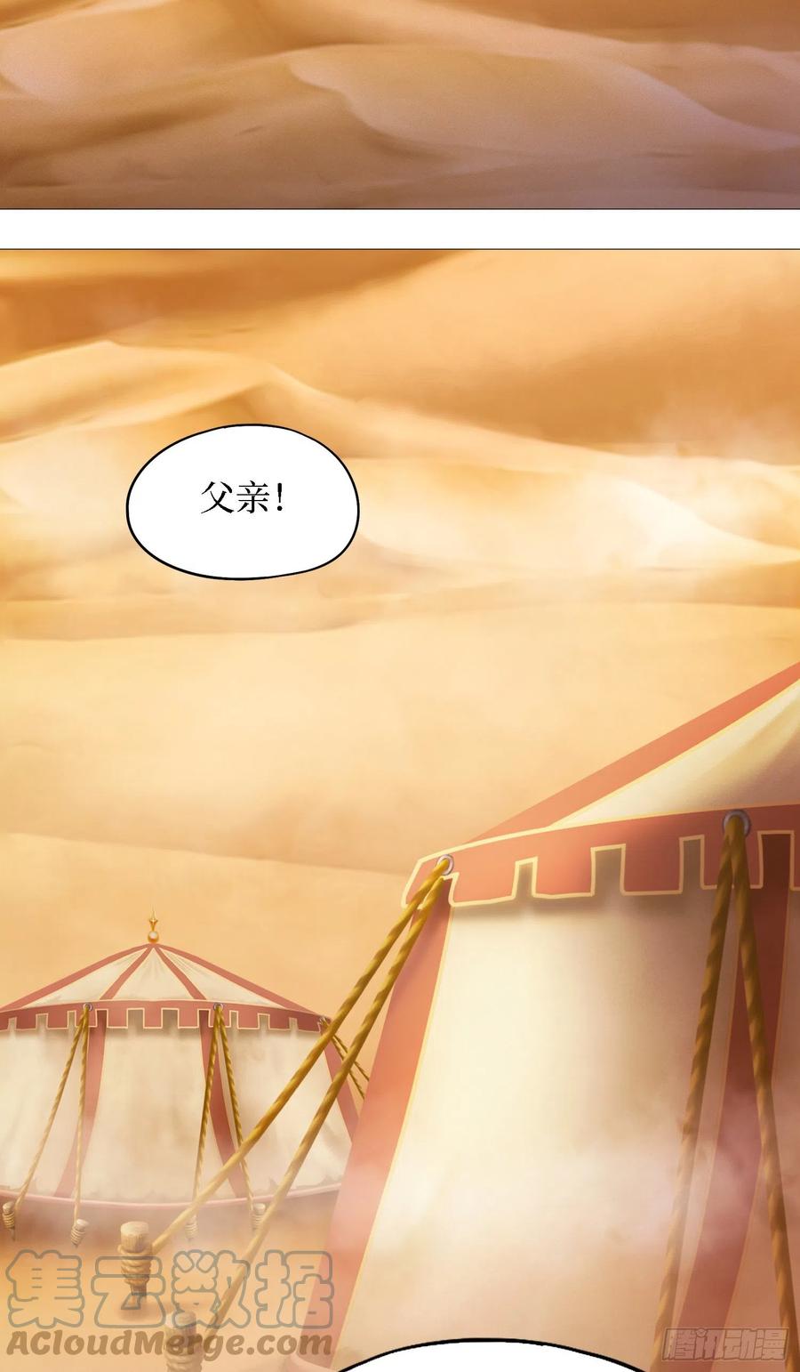 万古剑神 第一百五十剑 风雷城来袭 第33页