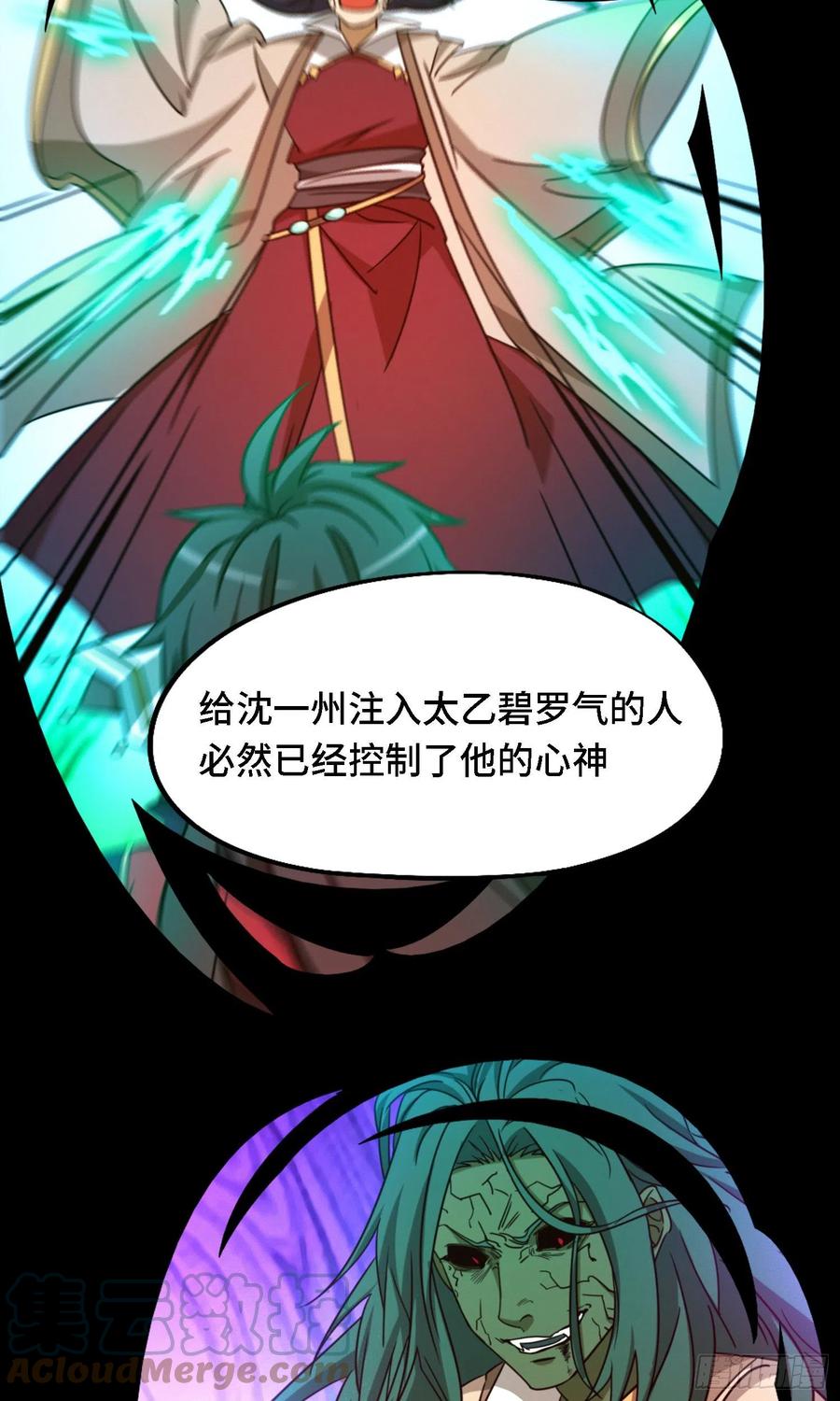 万古剑神 第一百五十剑 风雷城来袭 第11页