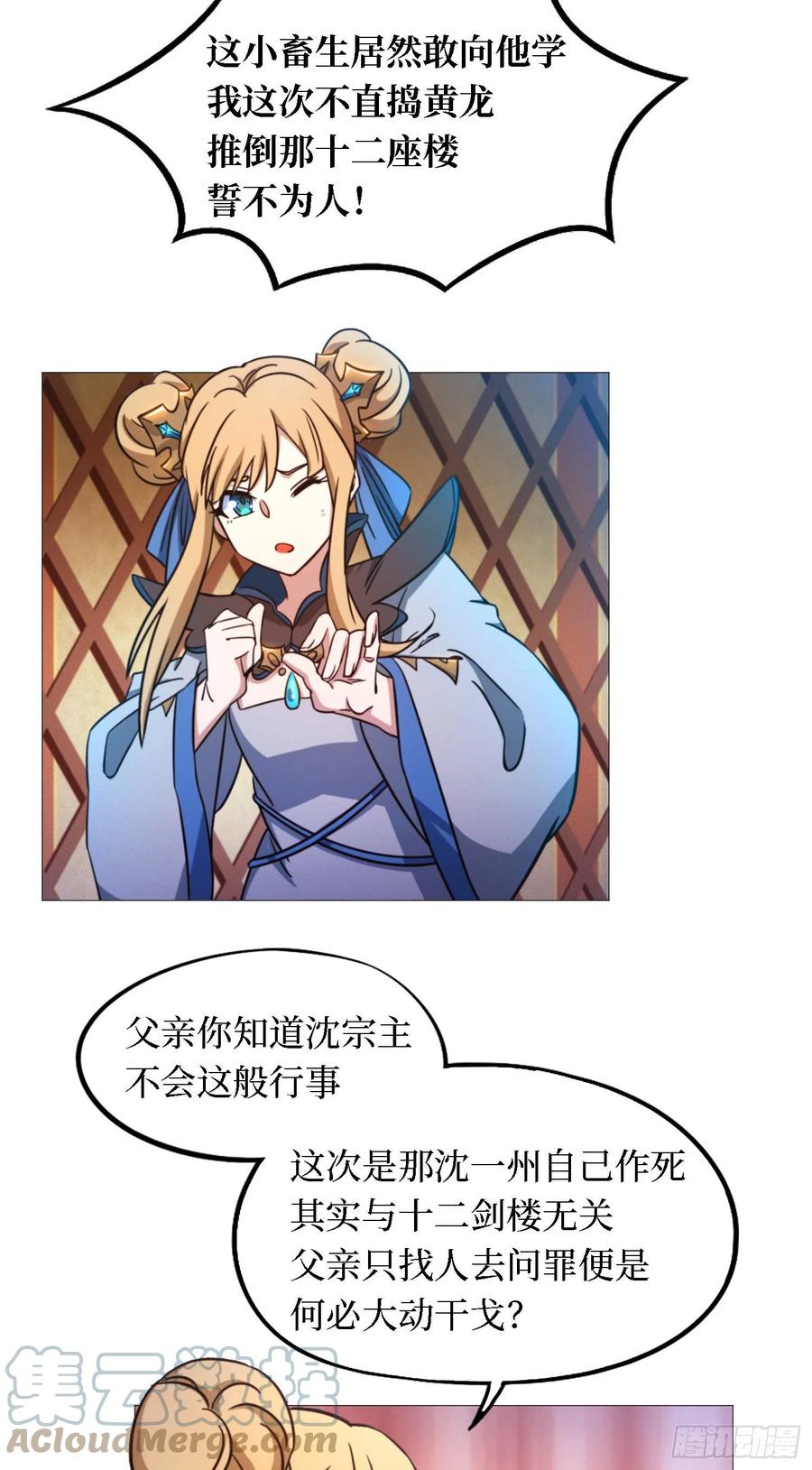 万古剑神 第一百五十剑 风雷城来袭 第37页
