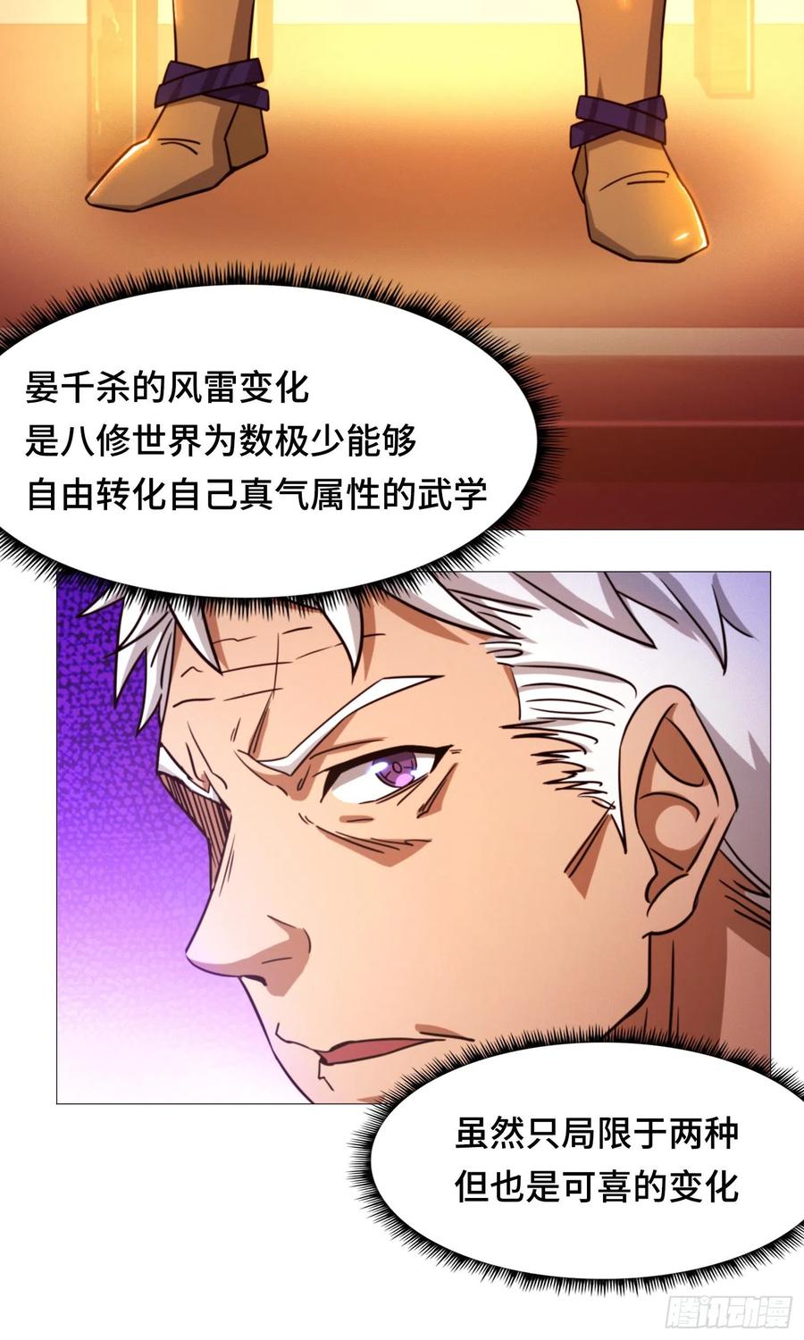 万古剑神 第一百五十一剑 相见 第36页