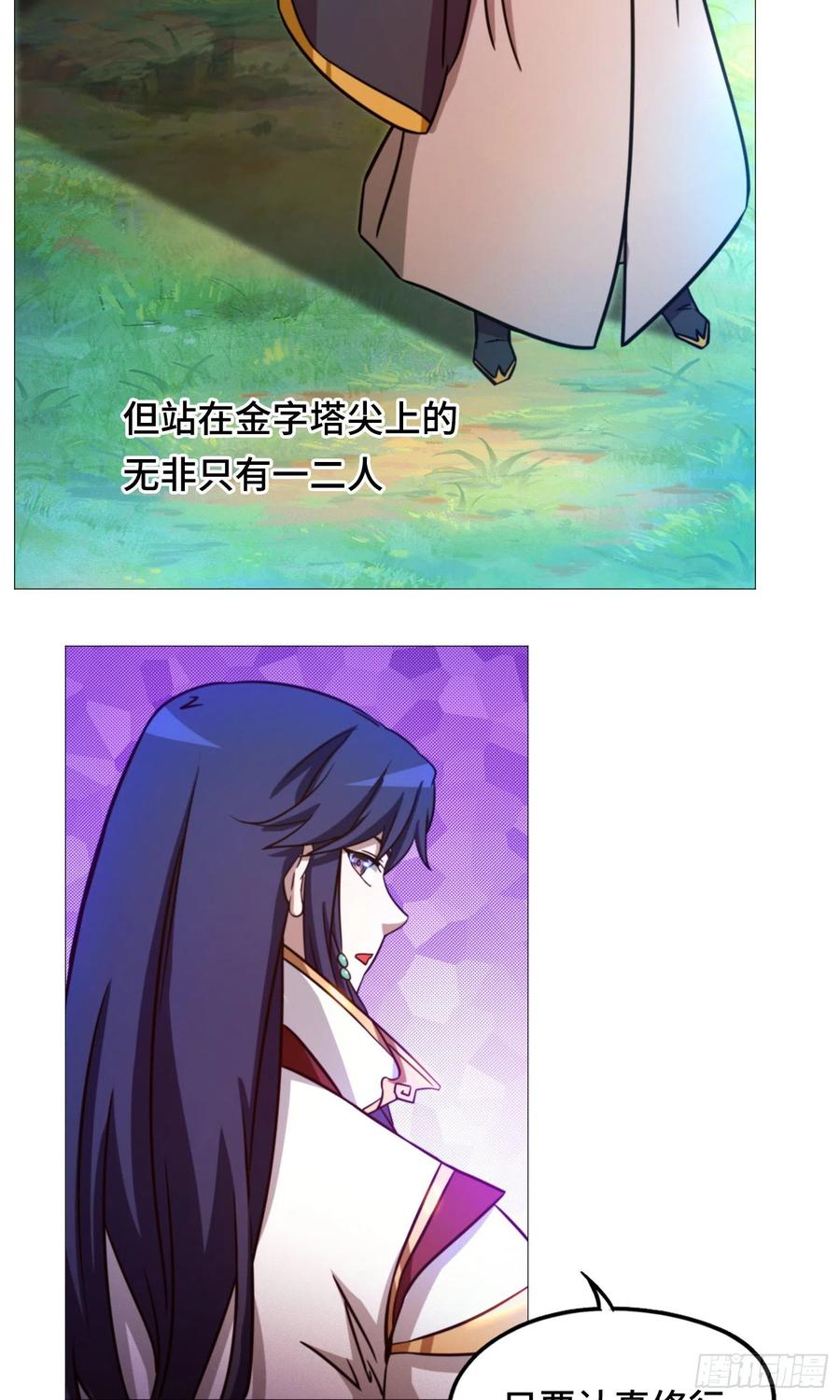 万古剑神 第一百五十一剑 相见 第32页