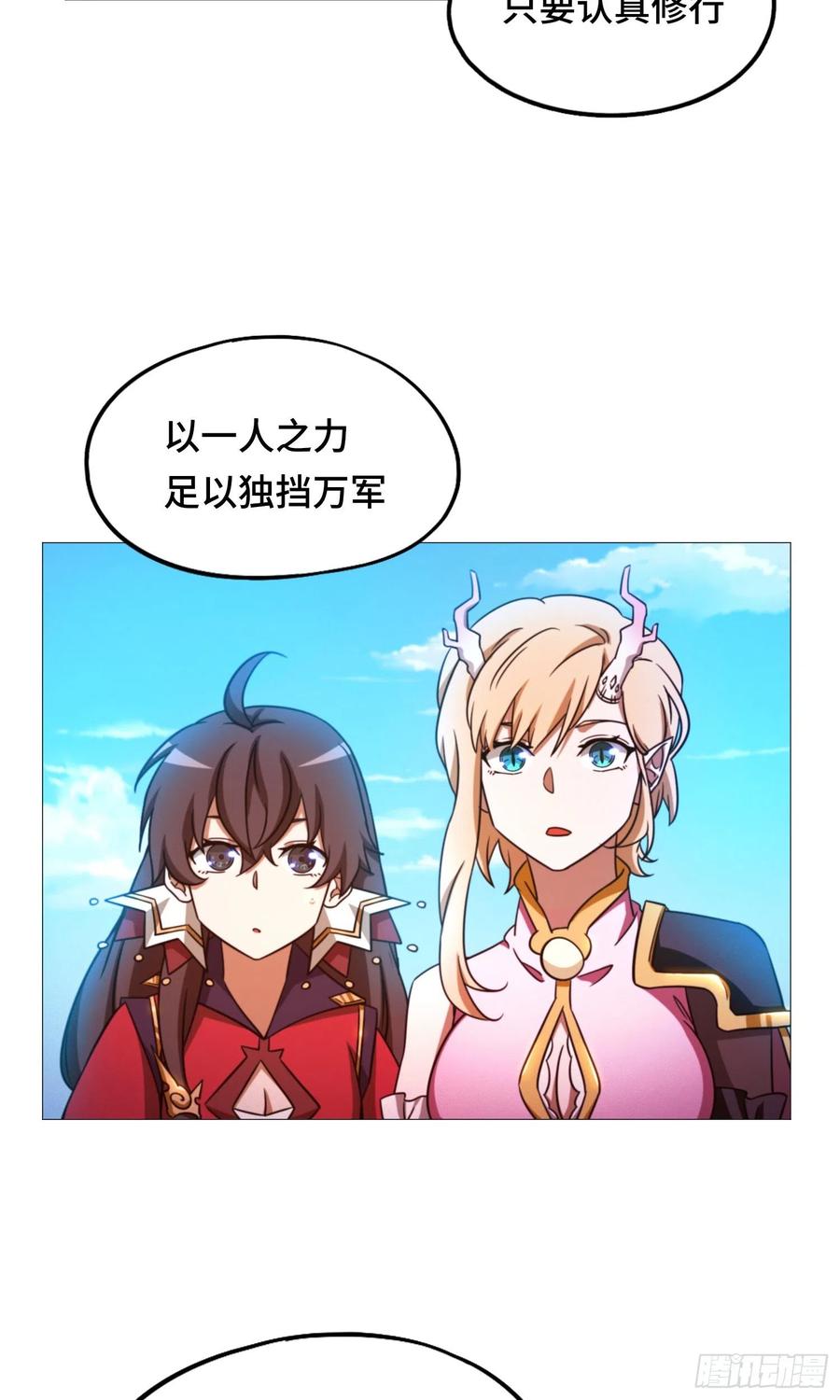 万古剑神 第一百五十一剑 相见 第33页