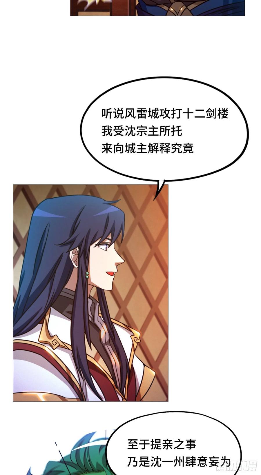 万古剑神 第一百五十一剑 相见 第41页