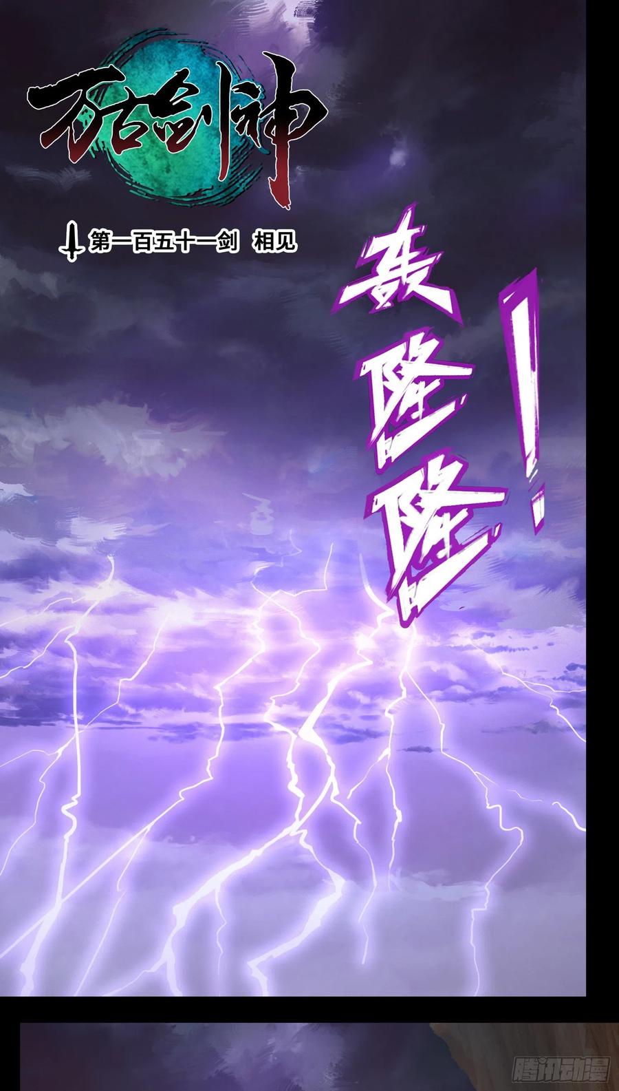 万古剑神 第一百五十一剑 相见 第2页