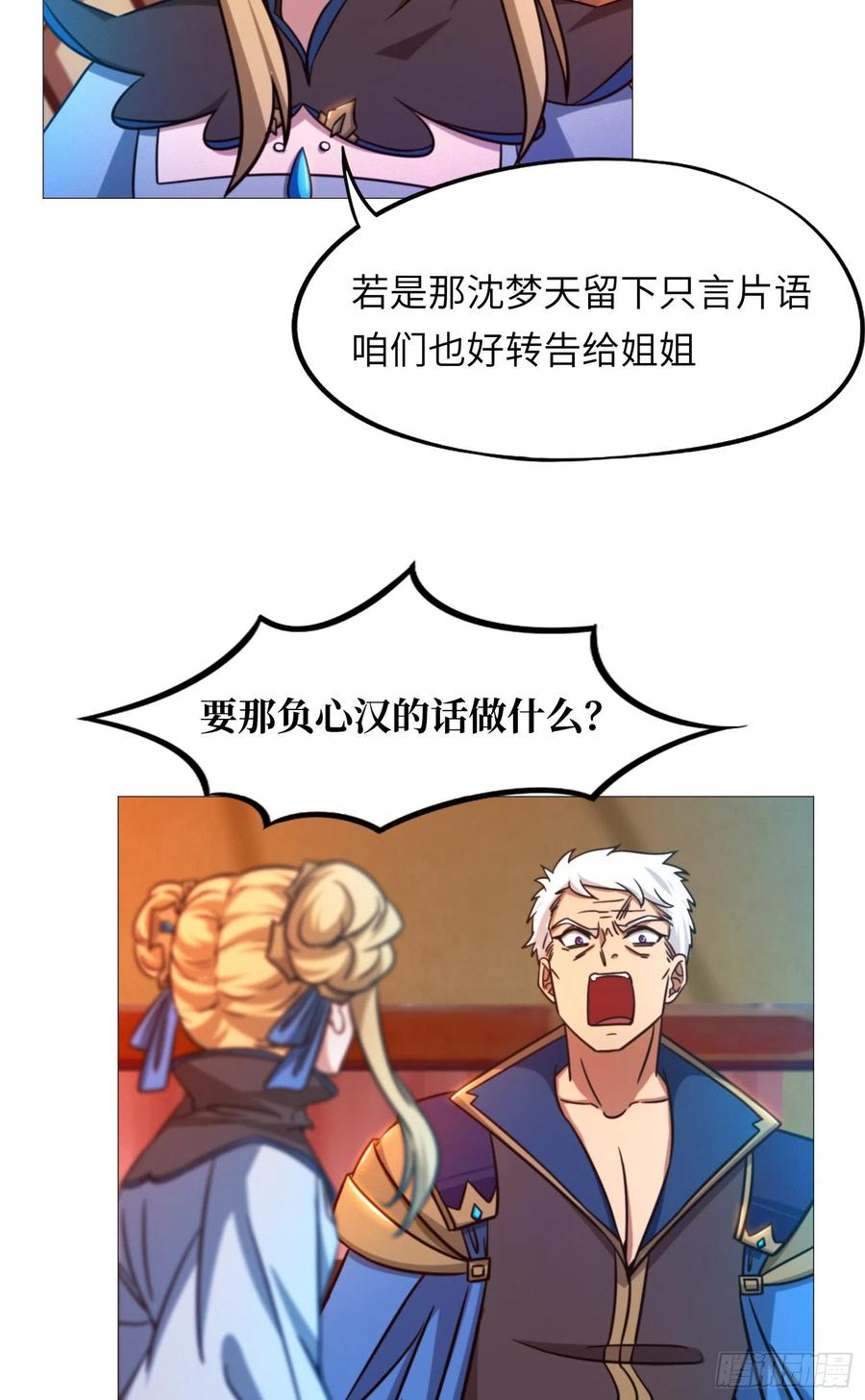 万古剑神 第一百五十一剑 相见 第18页