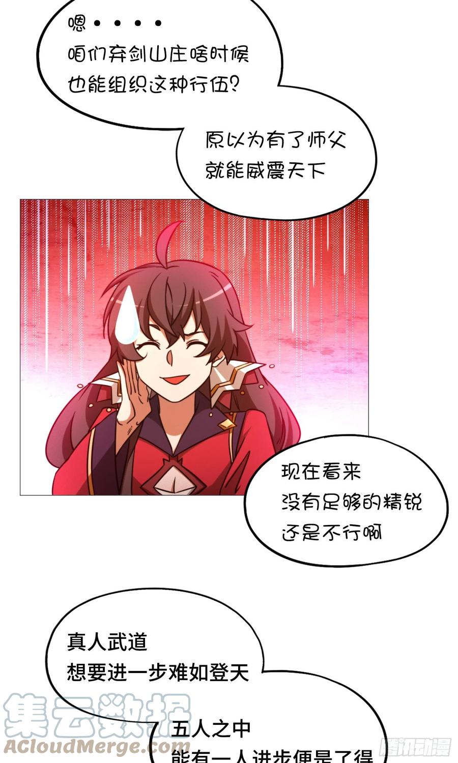 万古剑神 第一百五十一剑 相见 第28页