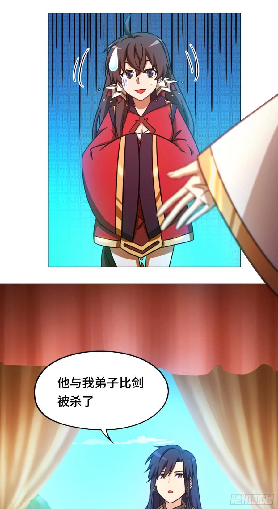万古剑神 第一百五十一剑 相见 第47页