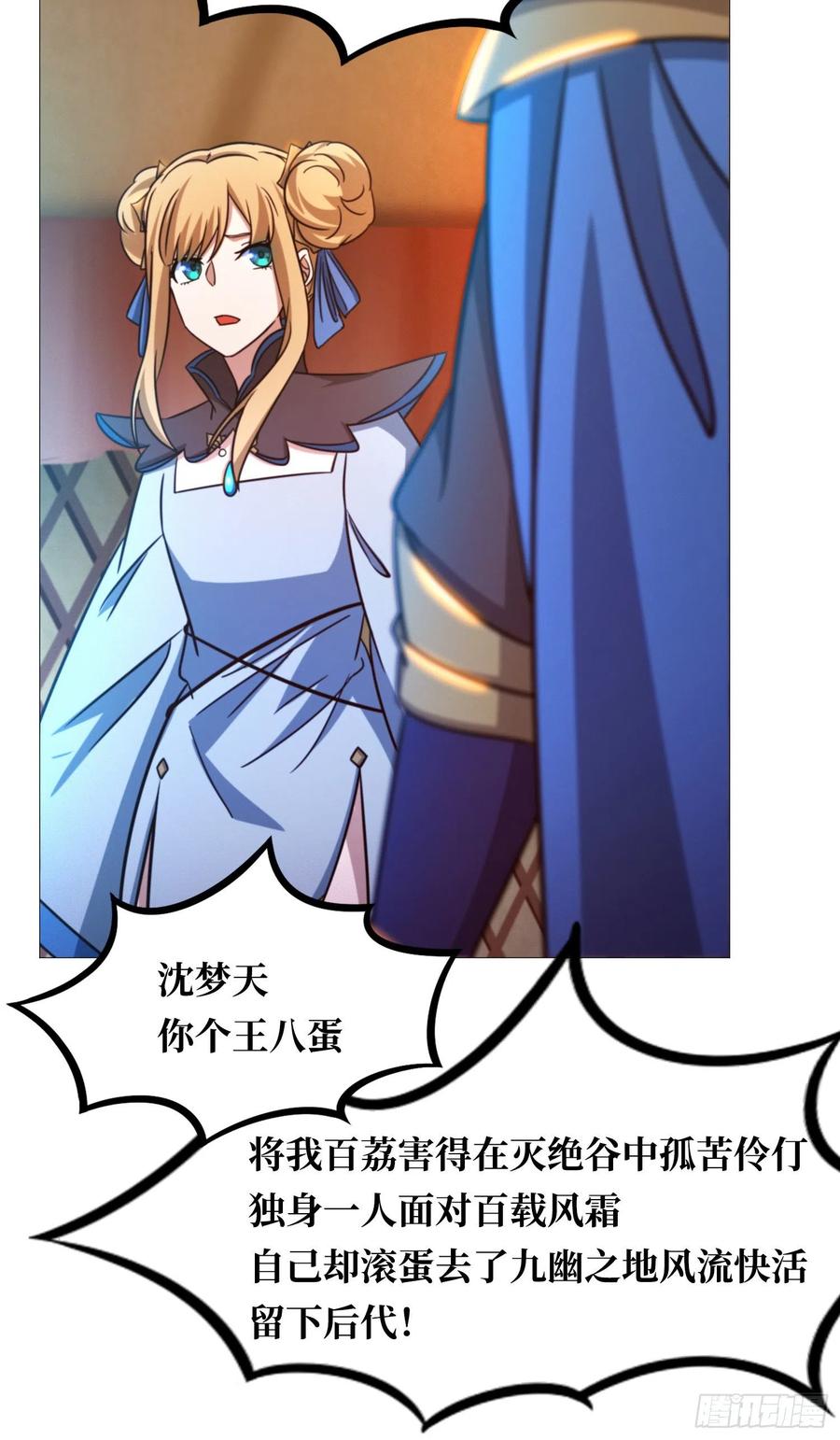 万古剑神 第一百五十一剑 相见 第15页