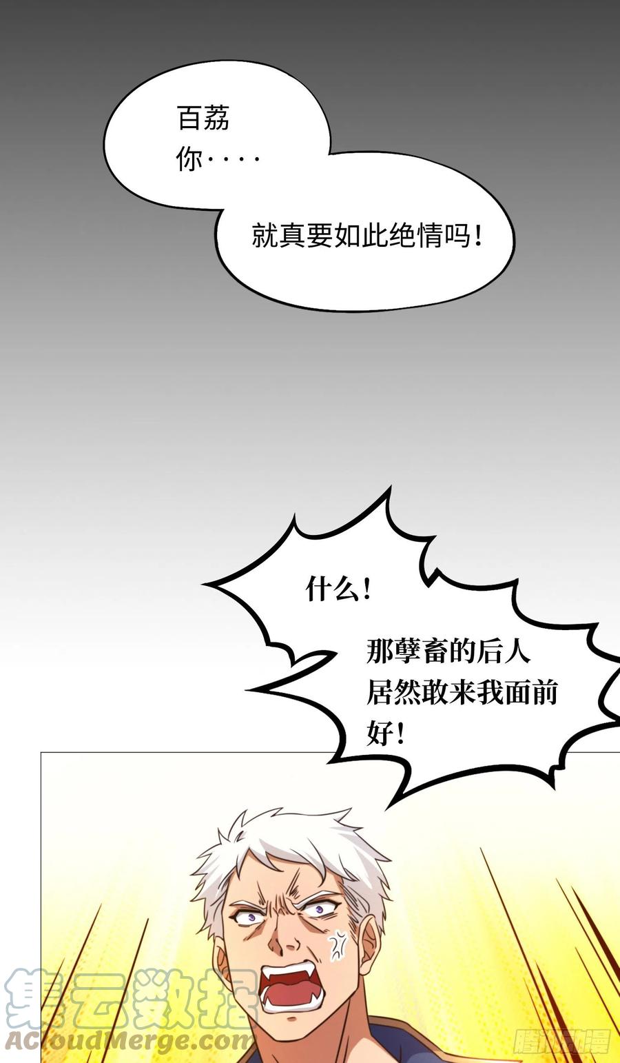万古剑神 第一百五十一剑 相见 第13页
