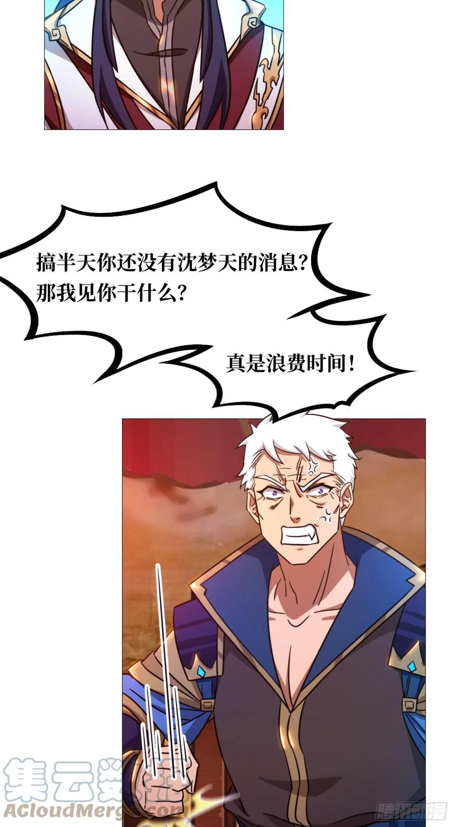 万古剑神 第一百五十一剑 相见 第40页