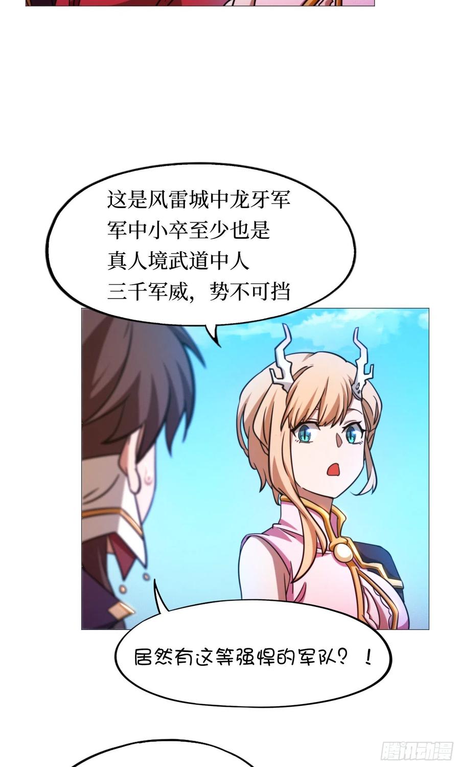 万古剑神 第一百五十一剑 相见 第27页