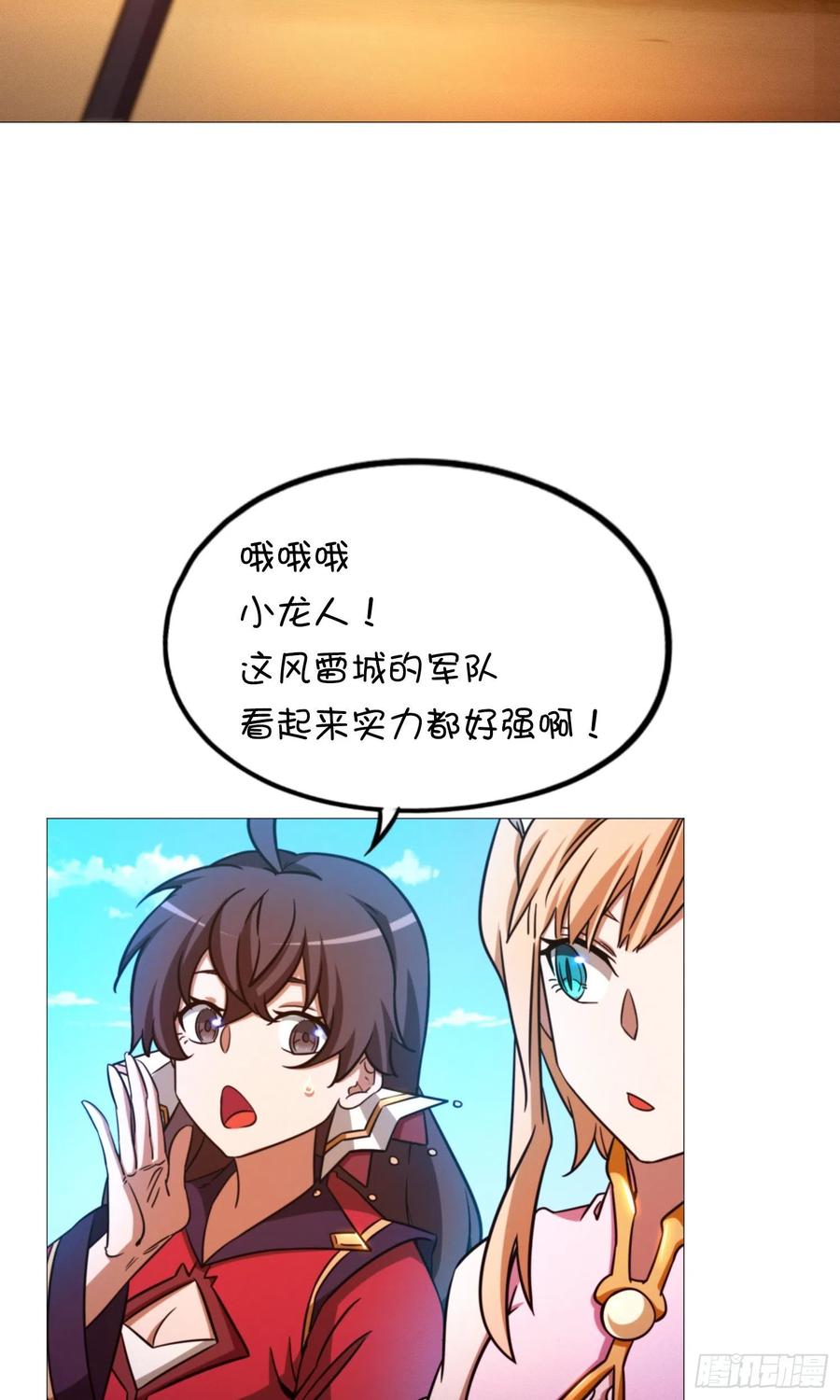 万古剑神 第一百五十一剑 相见 第26页