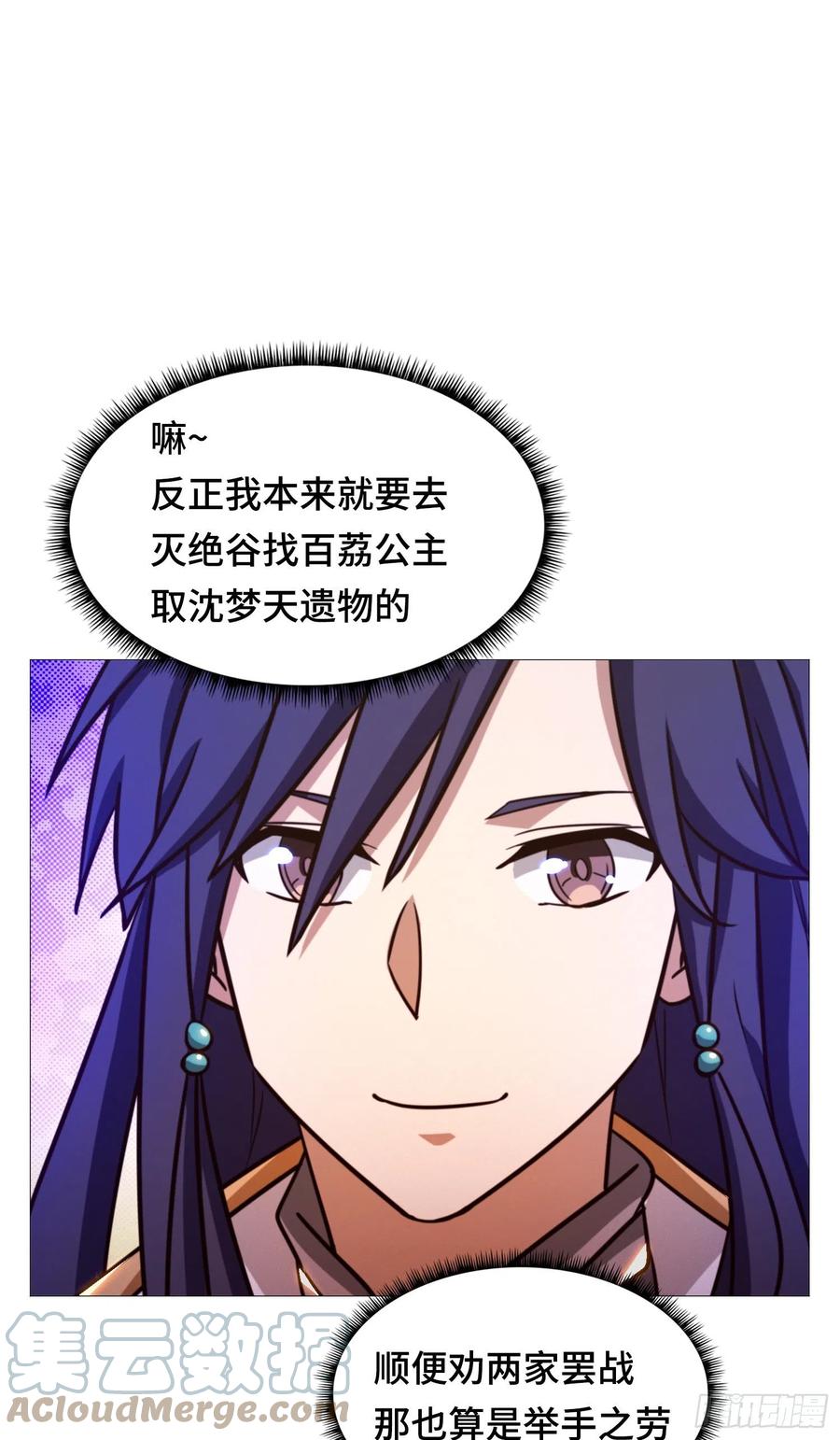 万古剑神 第一百五十二剑 罢兵的条件 第25页