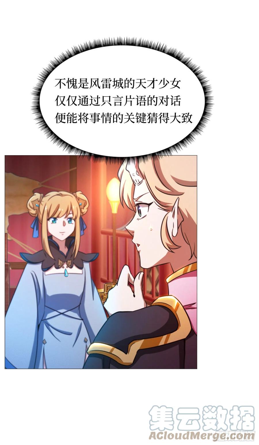 万古剑神 第一百五十二剑 罢兵的条件 第7页