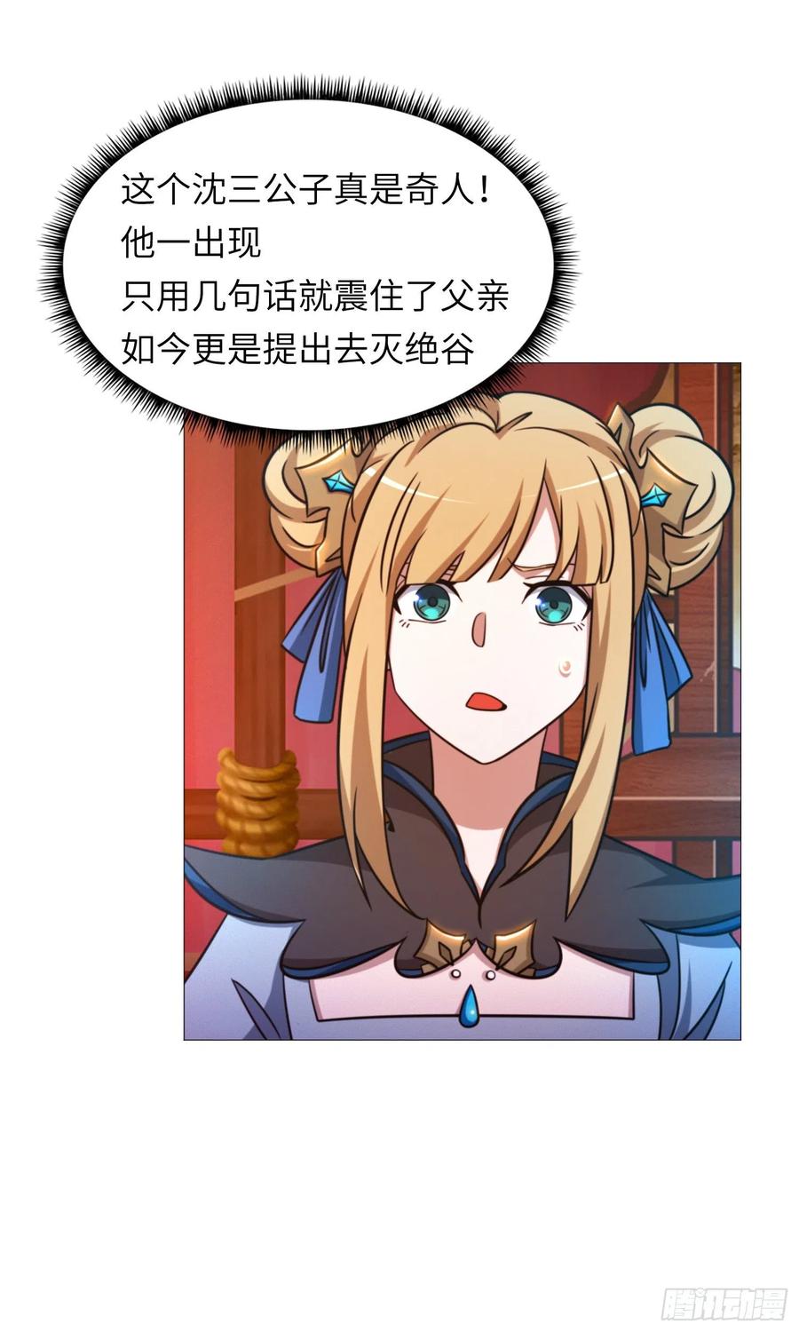 万古剑神 第一百五十二剑 罢兵的条件 第30页