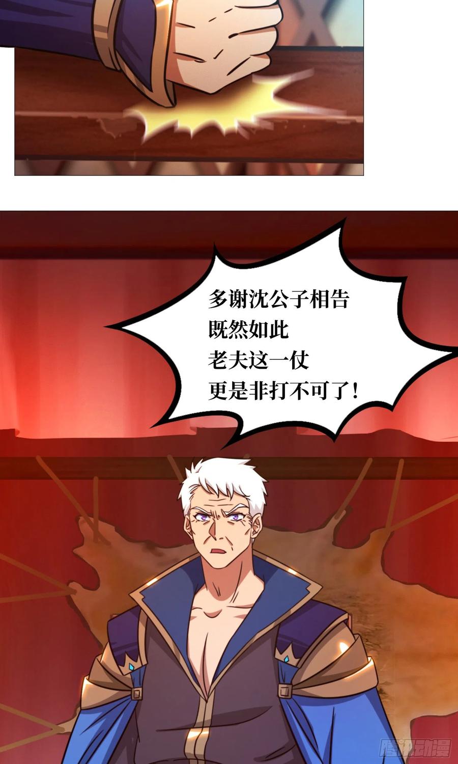 万古剑神 第一百五十二剑 罢兵的条件 第14页