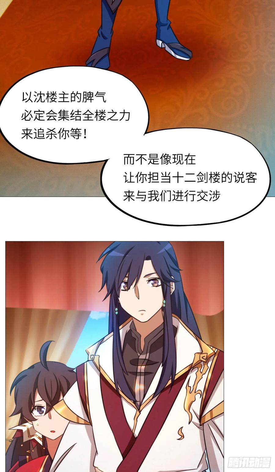 万古剑神 第一百五十二剑 罢兵的条件 第5页