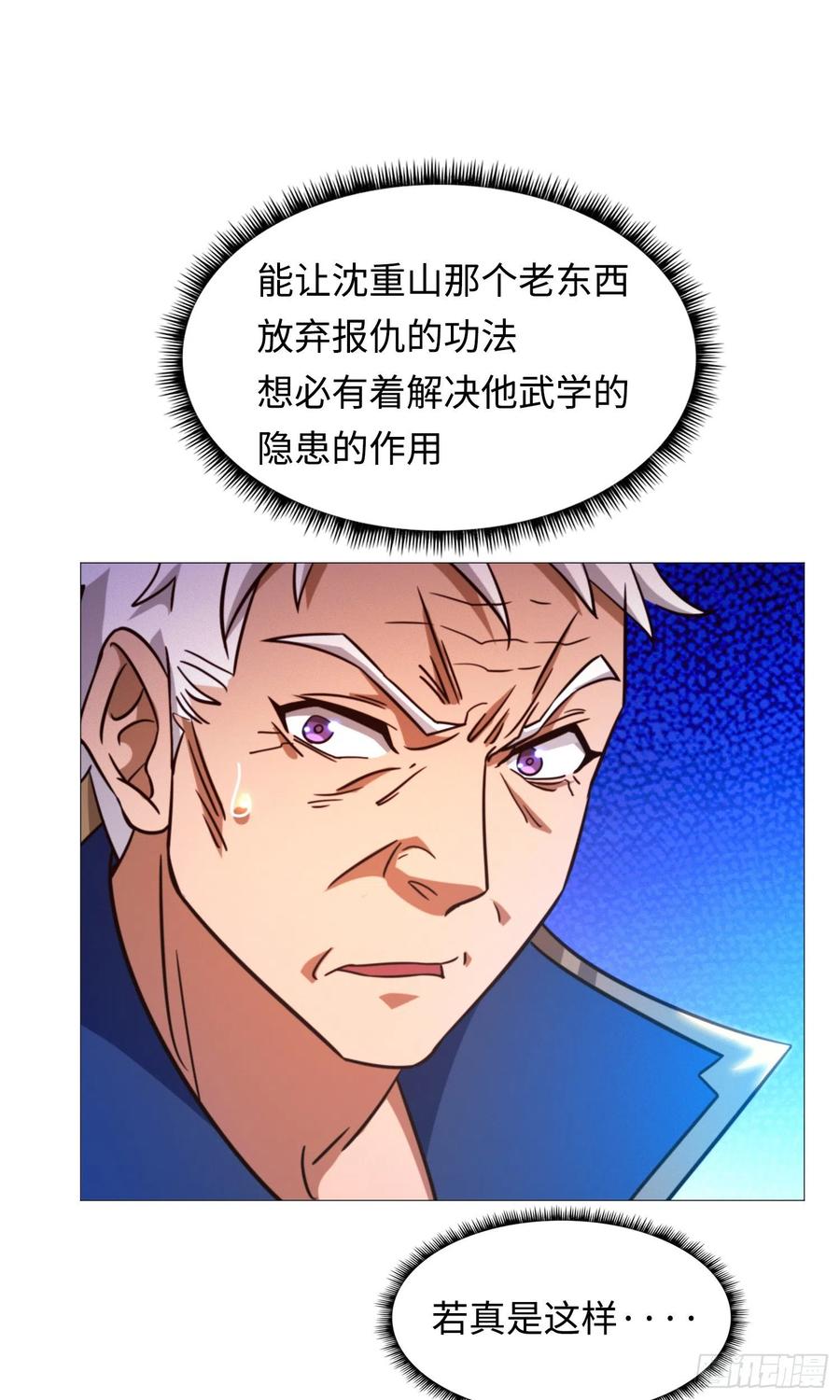 万古剑神 第一百五十二剑 罢兵的条件 第11页