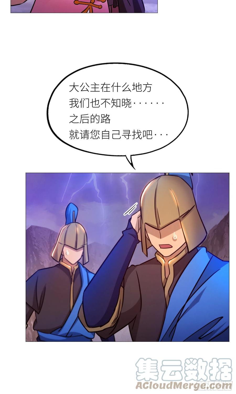 万古剑神 第一百五十二剑 罢兵的条件 第49页