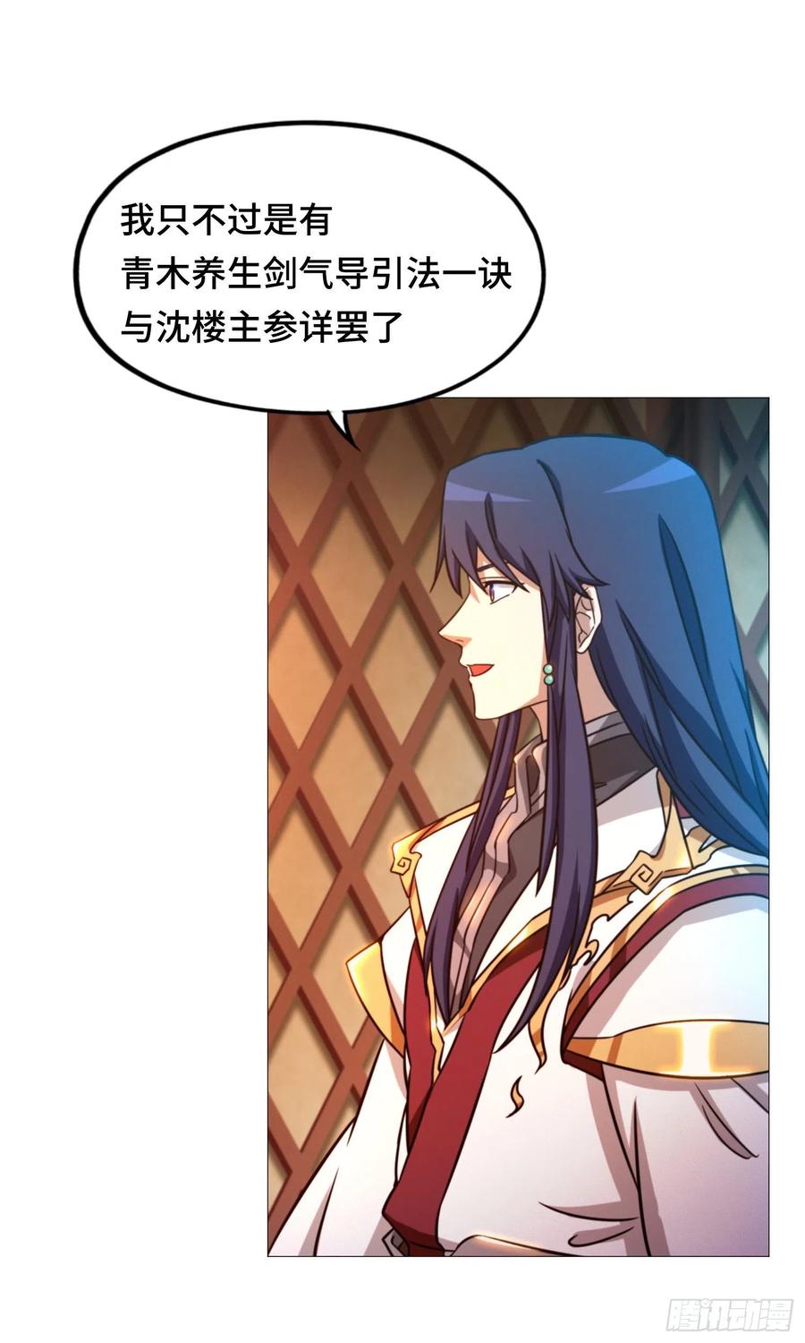 万古剑神 第一百五十二剑 罢兵的条件 第9页