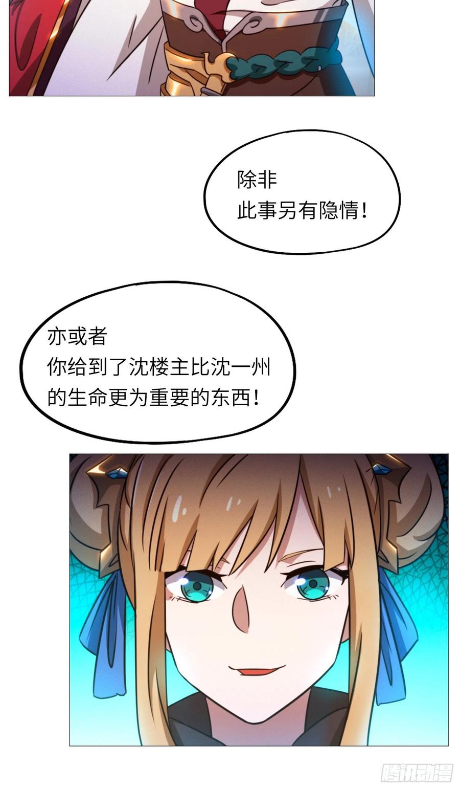 万古剑神 第一百五十二剑 罢兵的条件 第6页