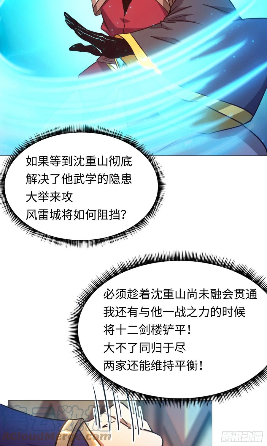 万古剑神 第一百五十二剑 罢兵的条件 第13页