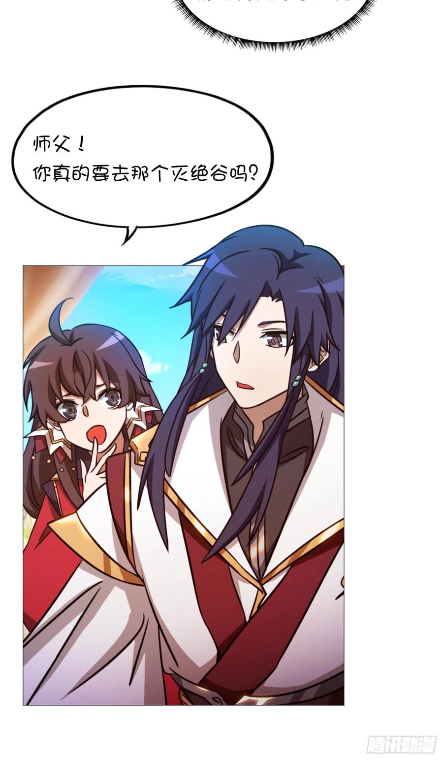 万古剑神 第一百五十二剑 罢兵的条件 第26页